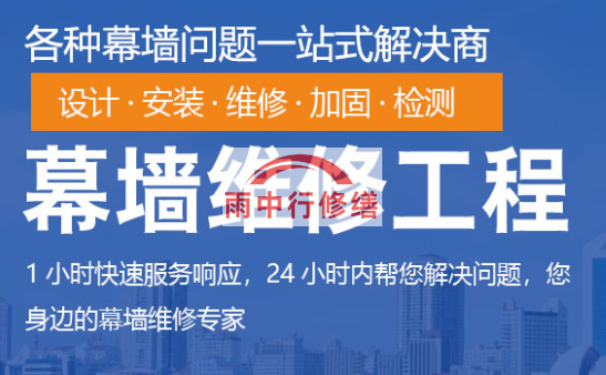 普宁幕墙修缮/维修