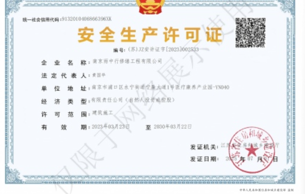 普宁建筑企业安全生产许可证