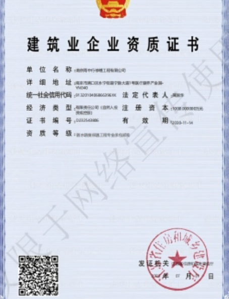普宁防水防腐资质证书