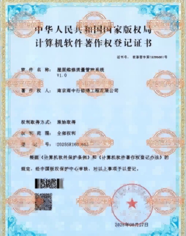 普宁屋面维修管控系统证书